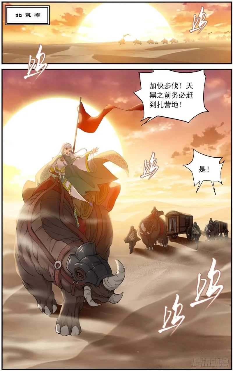 第219回 中州大陆 第12页