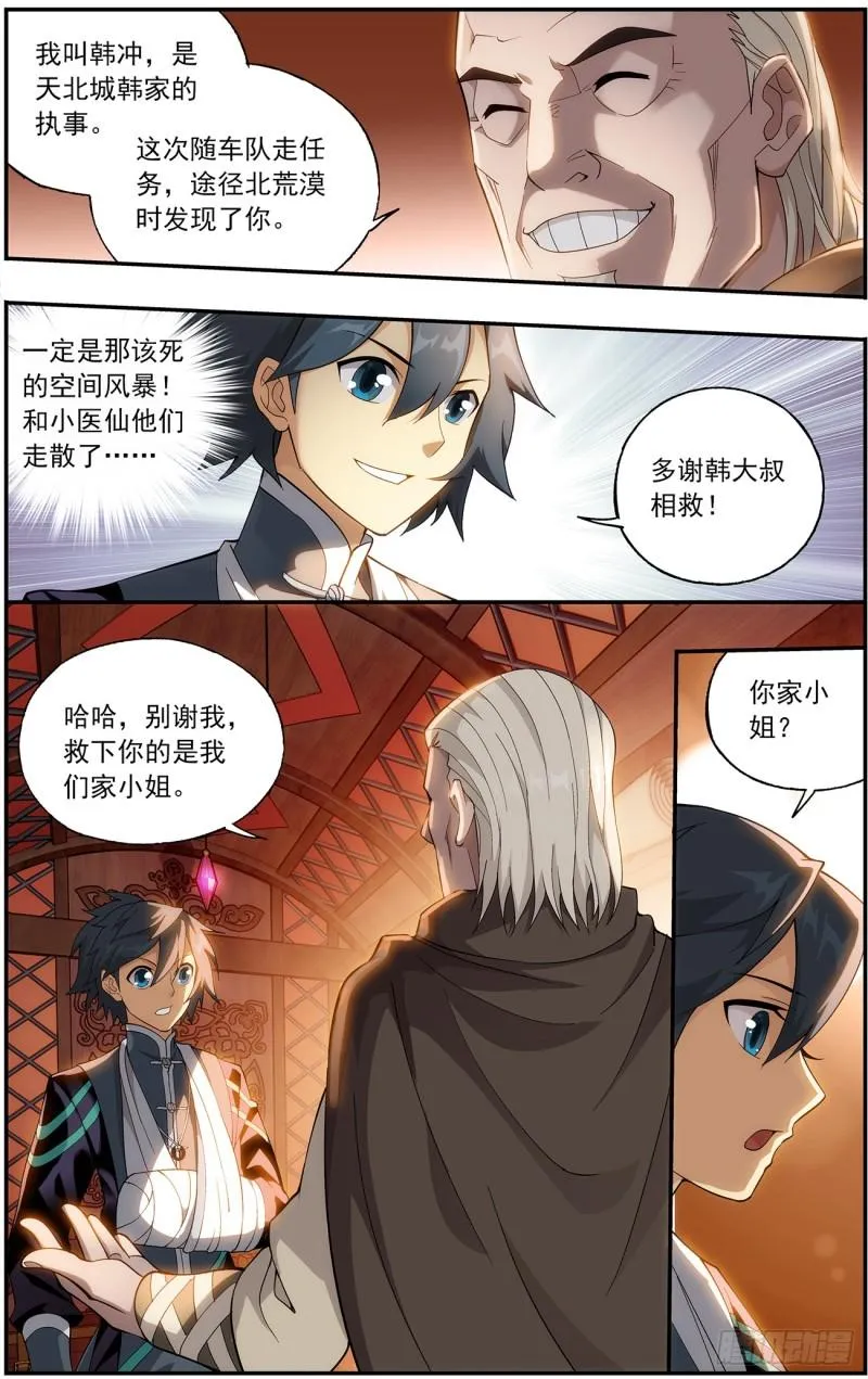 第219回 中州大陆 第15页