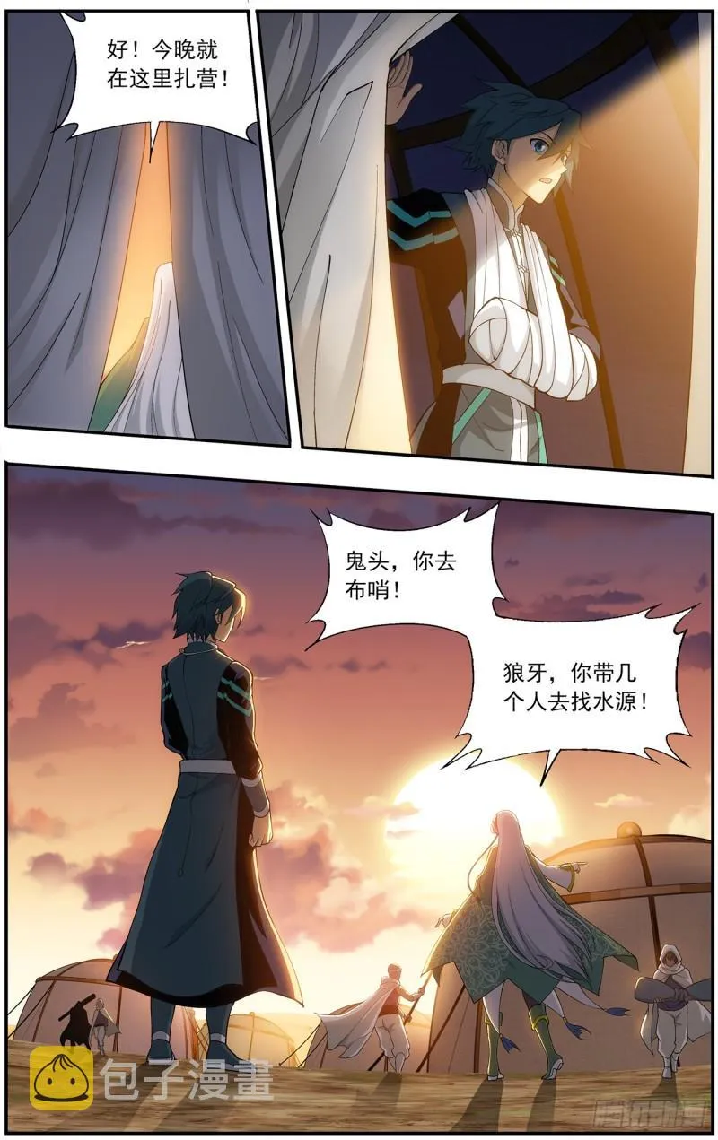 第219回 中州大陆 第16页