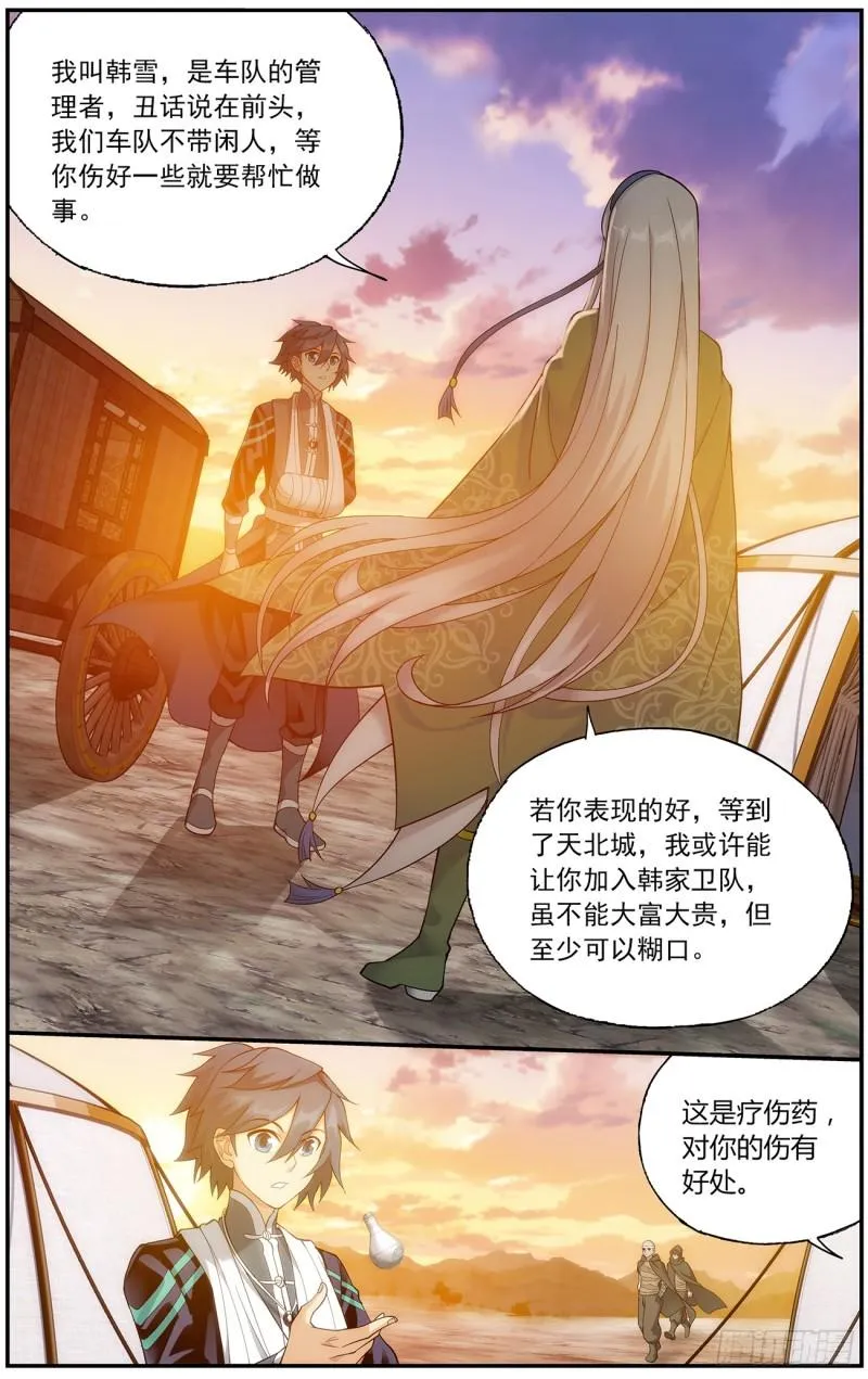 第219回 中州大陆 第18页