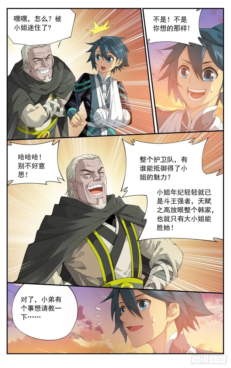 第219回 中州大陆 第20页