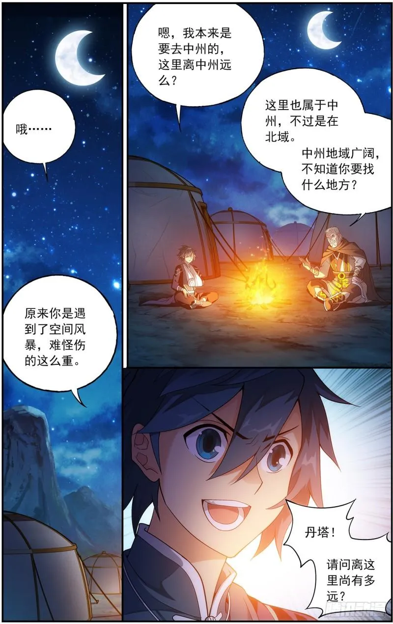 第219回 中州大陆 第21页