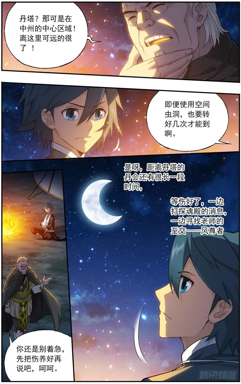 第219回 中州大陆 第22页