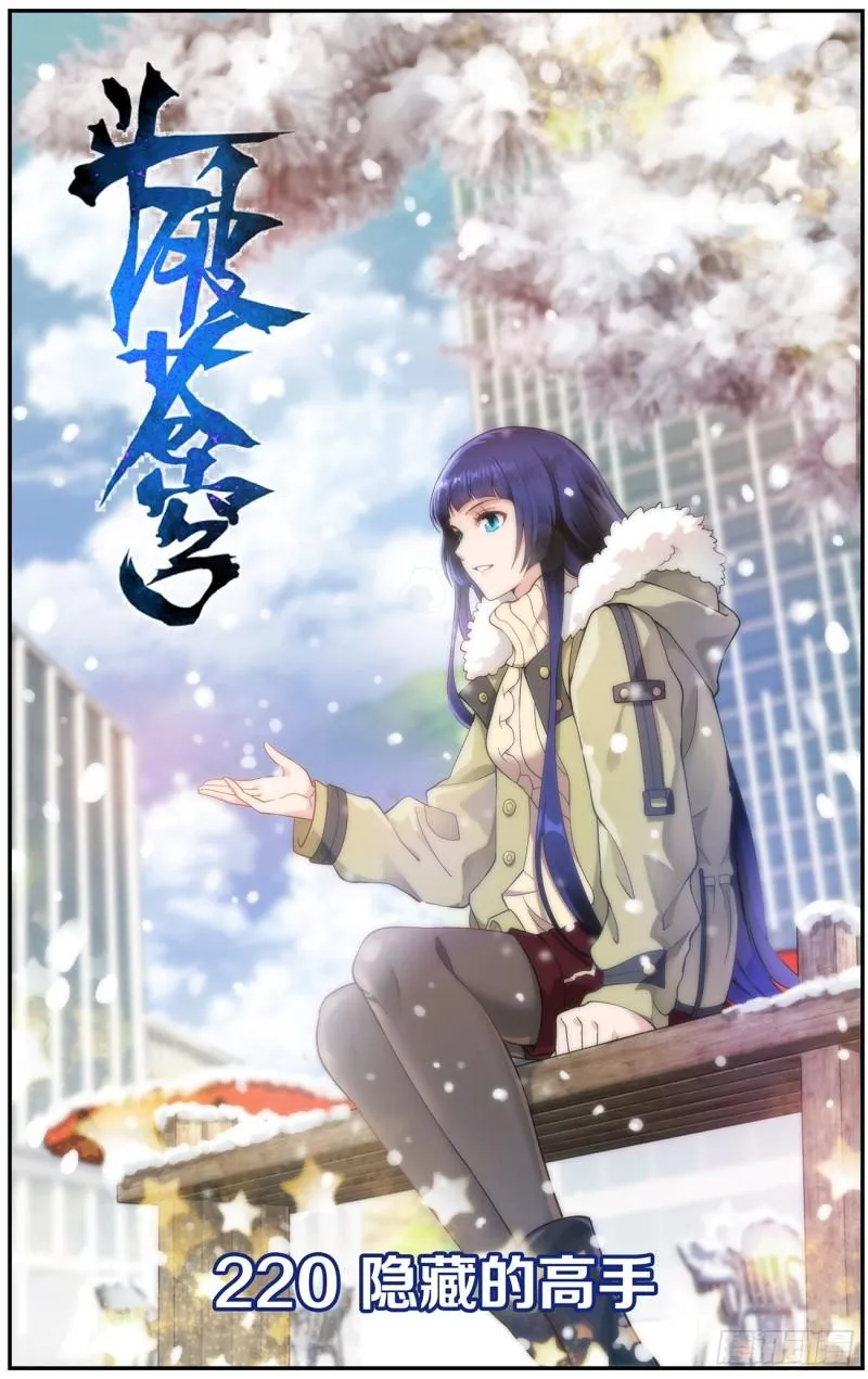 第220回 隐藏的高手 第1页
