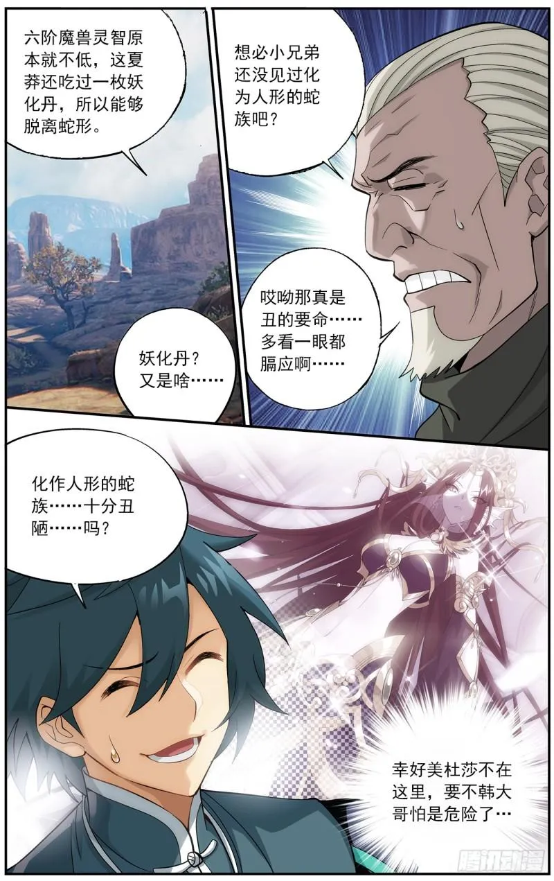 第220回 隐藏的高手 第4页