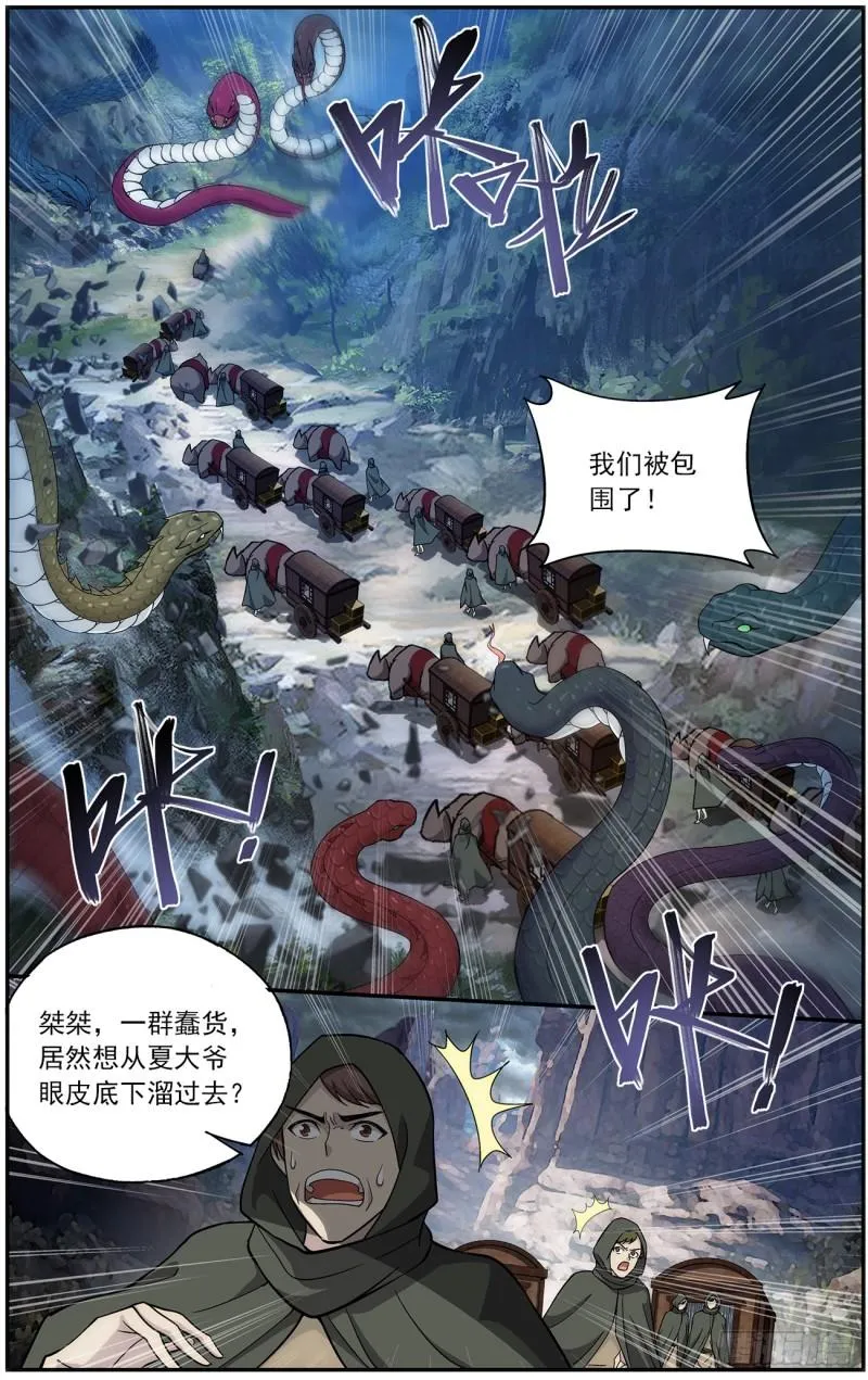 第220回 隐藏的高手 第6页