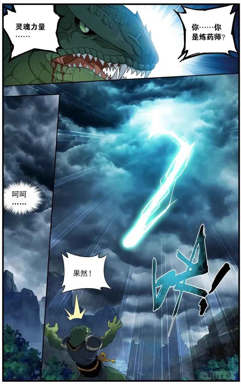 第220回 隐藏的高手 第18页