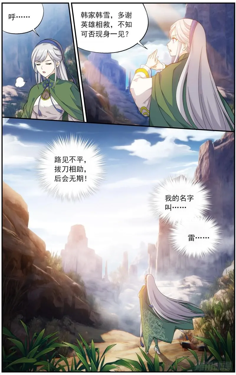 第220回 隐藏的高手 第20页