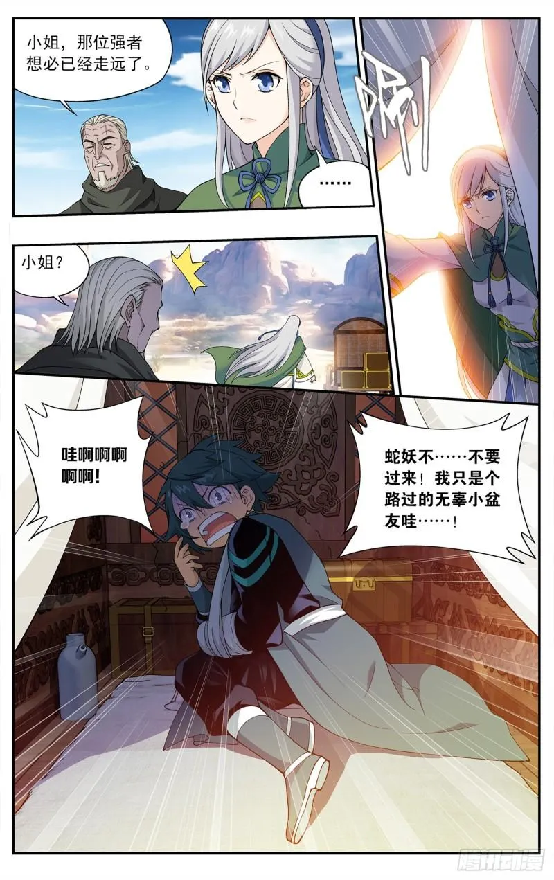 第220回 隐藏的高手 第21页