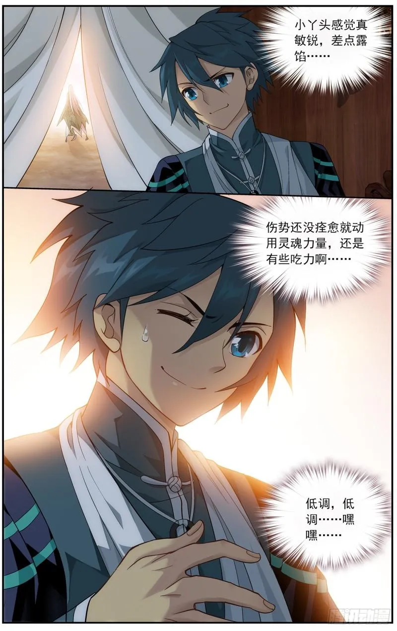 第220回 隐藏的高手 第23页