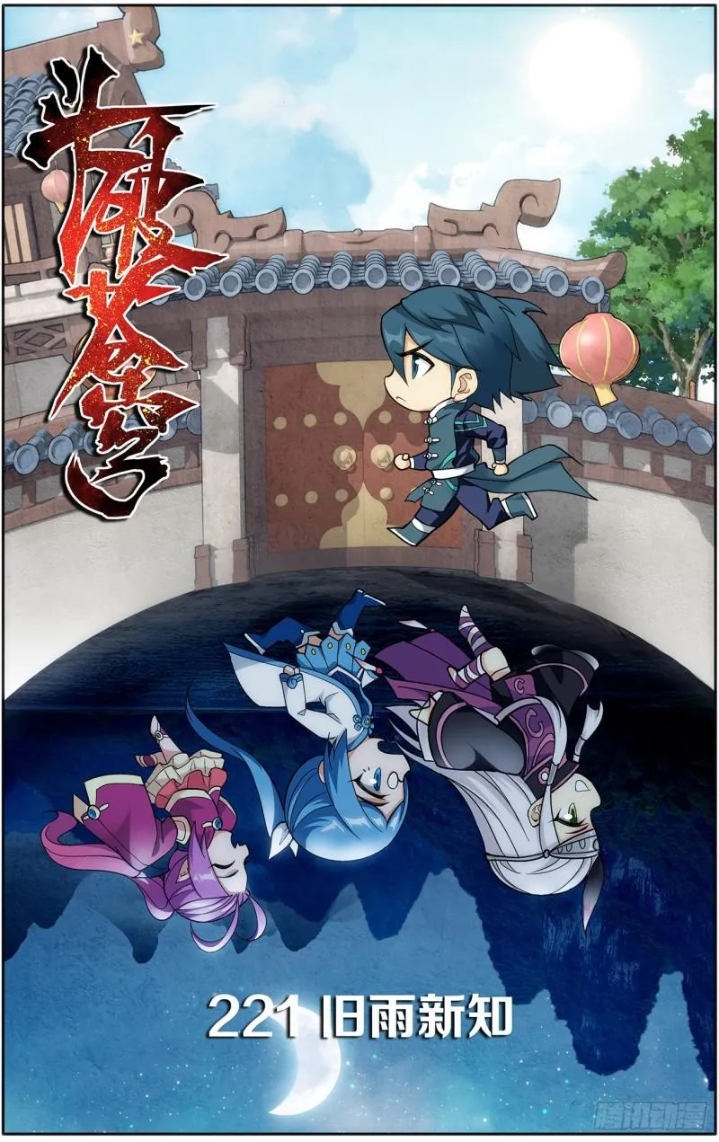 第221回 旧雨新知 第1页