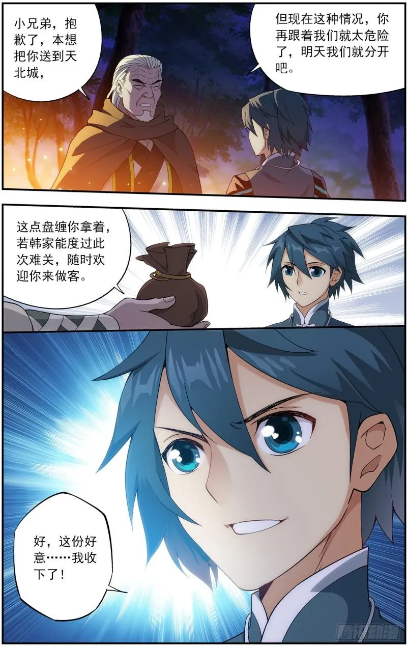 第221回 旧雨新知 第8页