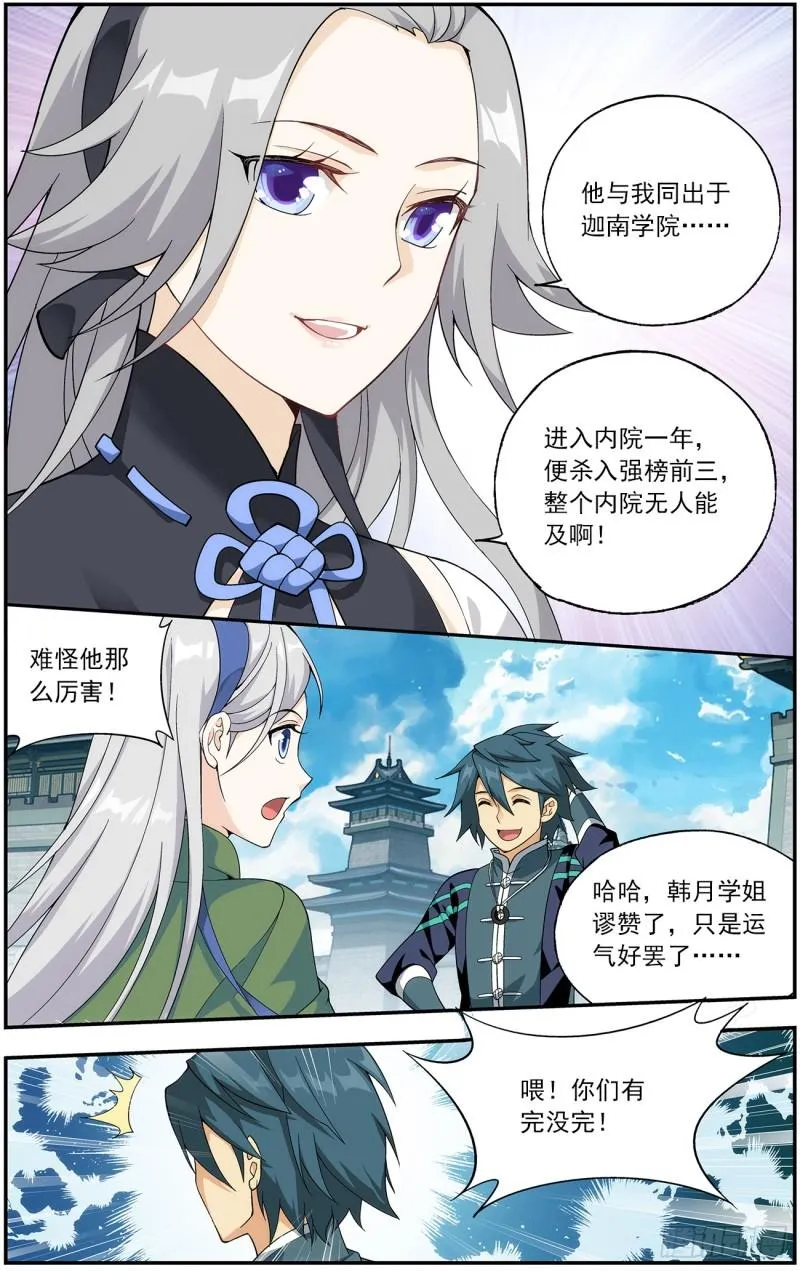 第222回 雷暴 第3页