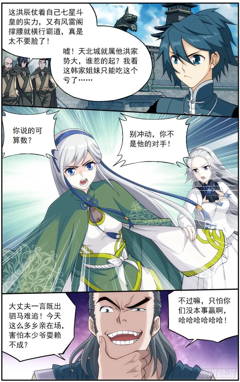 第222回 雷暴 第5页