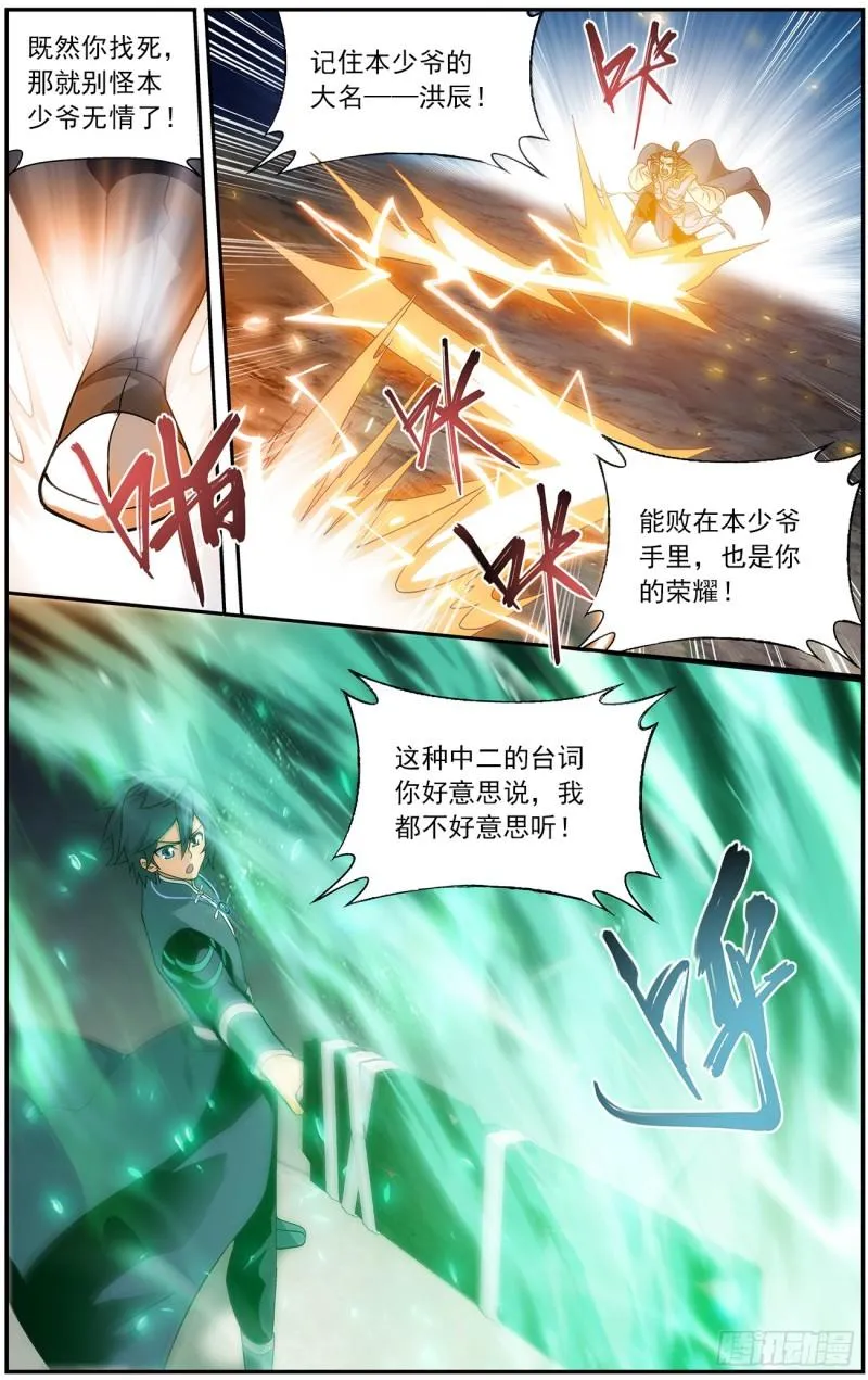 第222回 雷暴 第8页