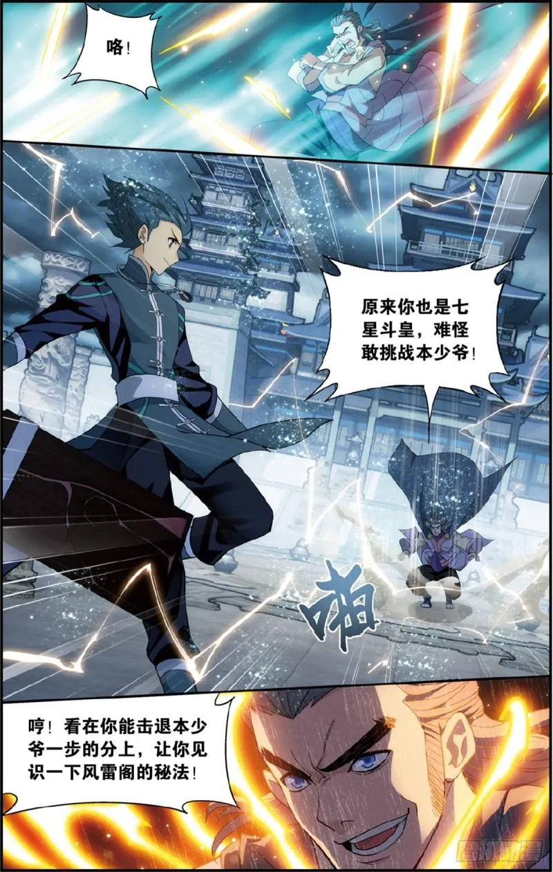 第222回 雷暴 第11页
