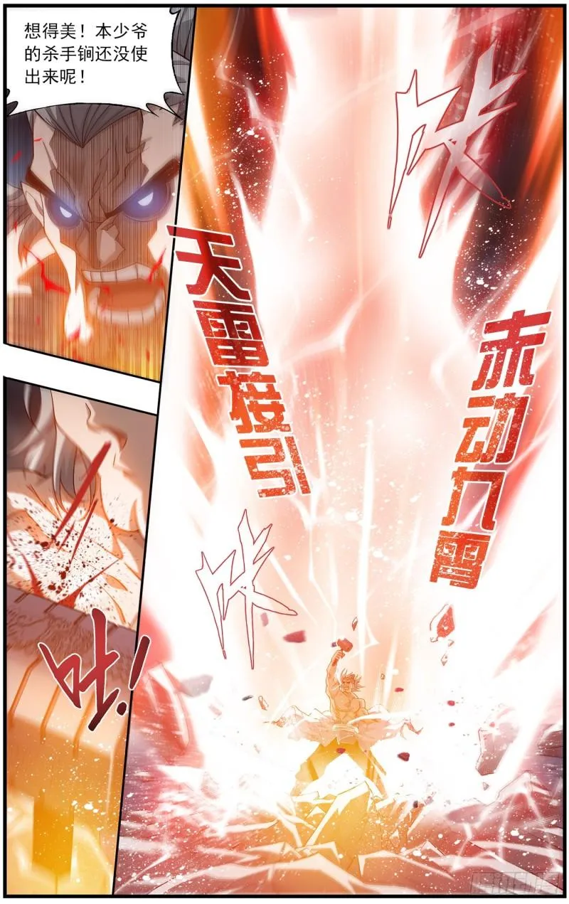 第222回 雷暴 第19页