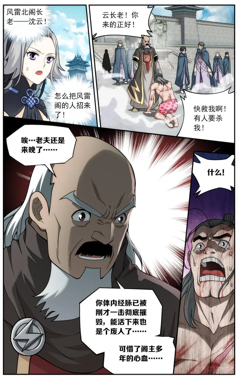 第223回 风雷动 第11页