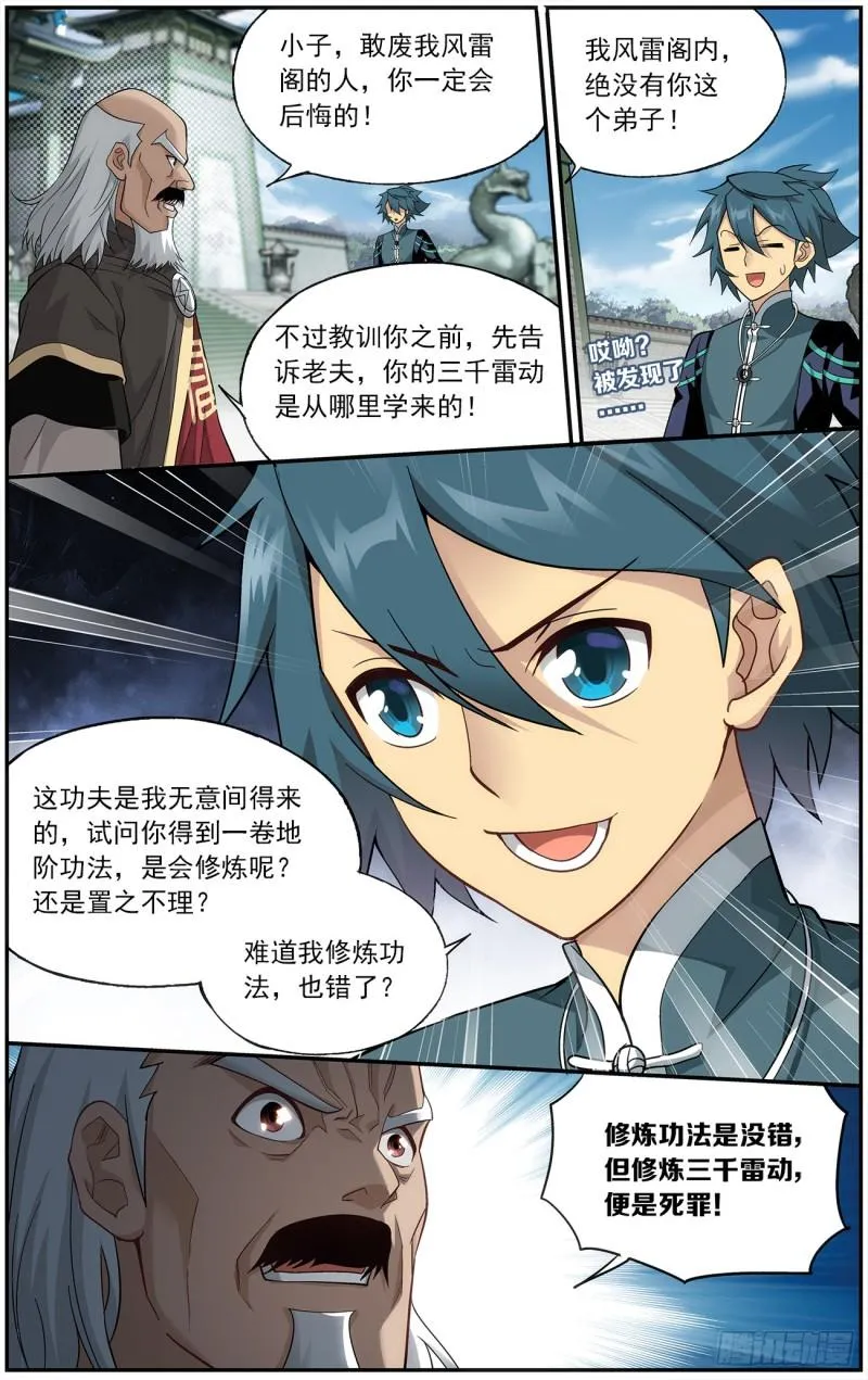 第223回 风雷动 第12页