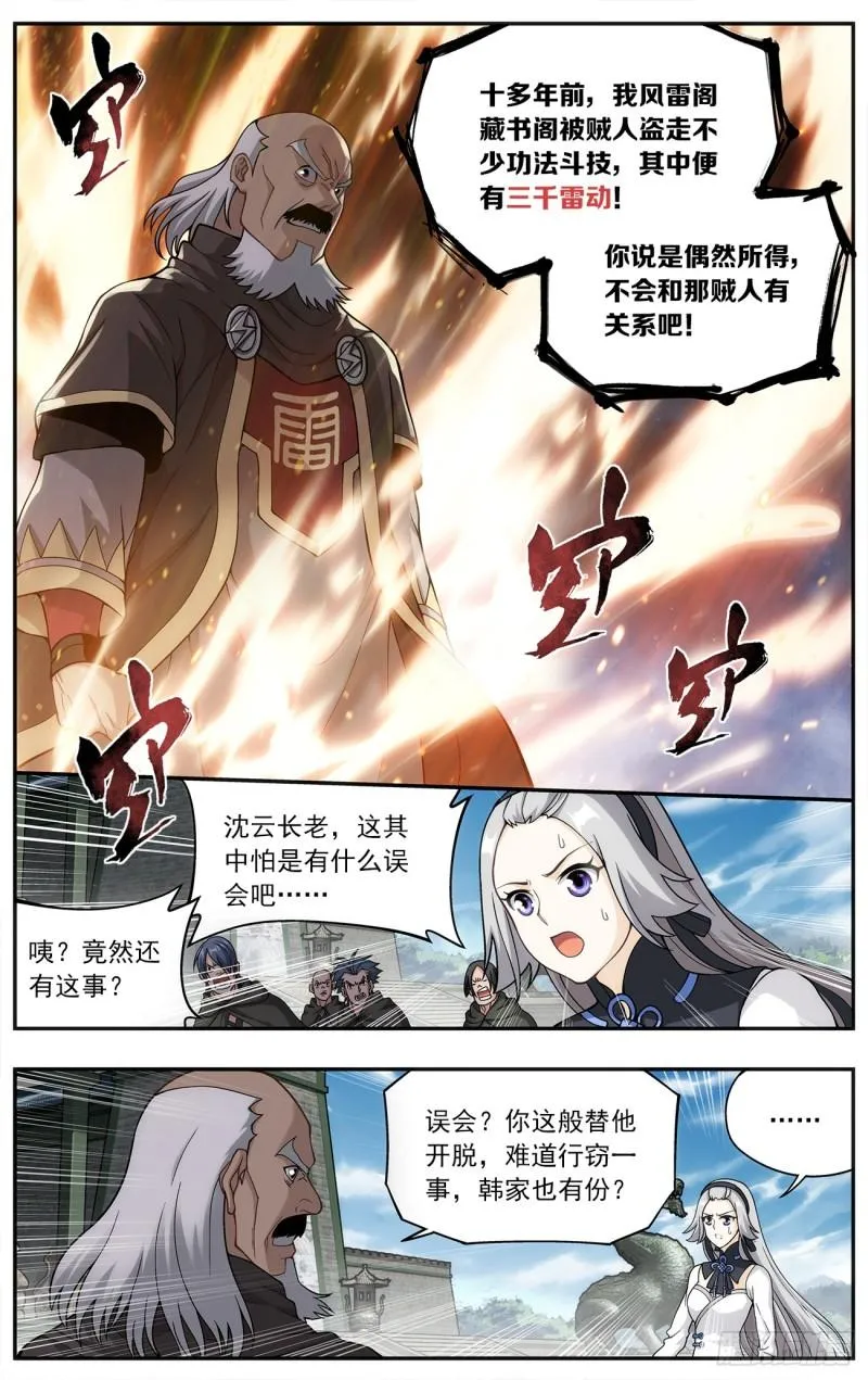 第223回 风雷动 第13页