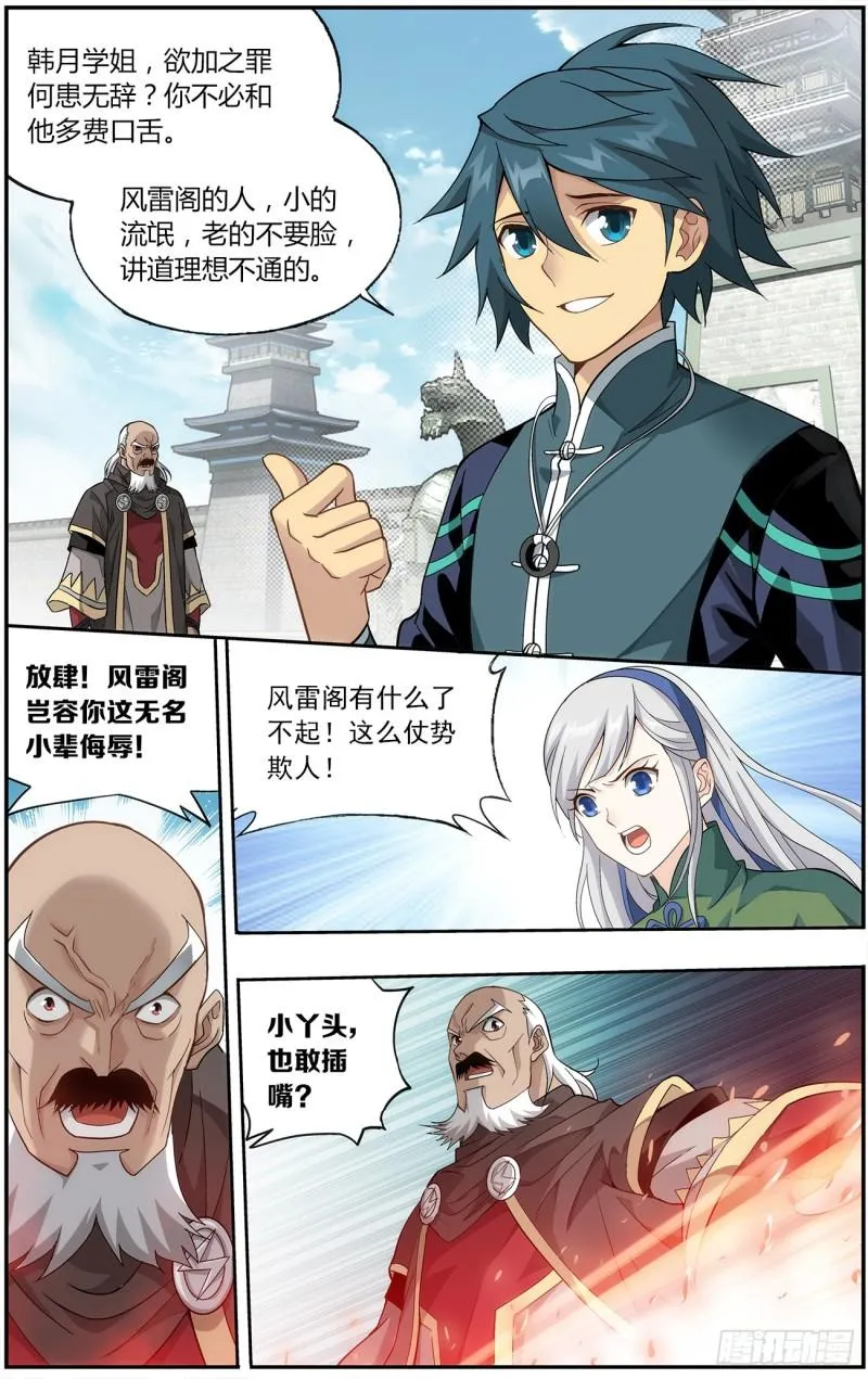第223回 风雷动 第14页