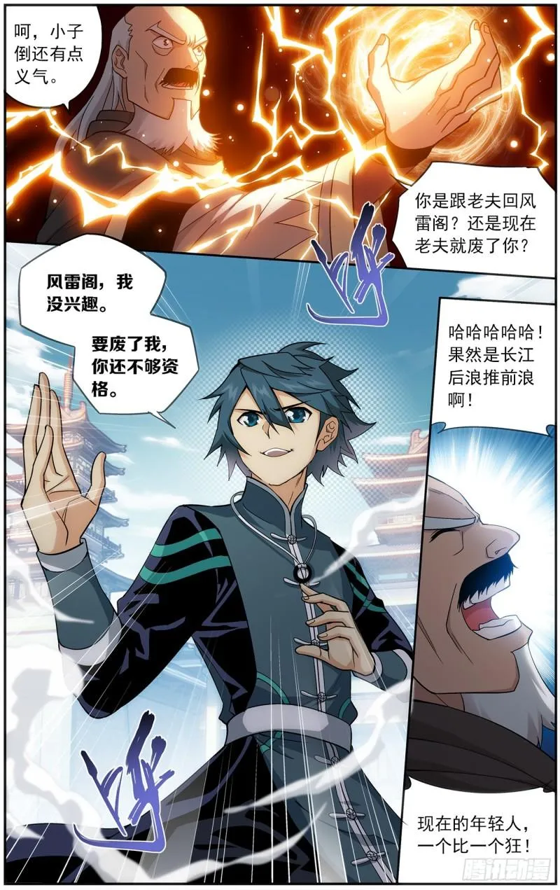 第223回 风雷动 第17页