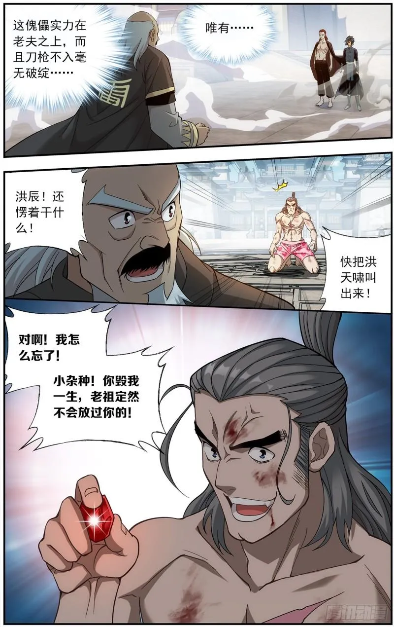 第223回 风雷动 第21页