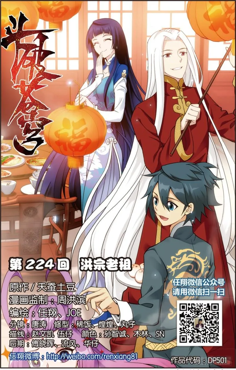 第224回 洪宗老祖 第1页