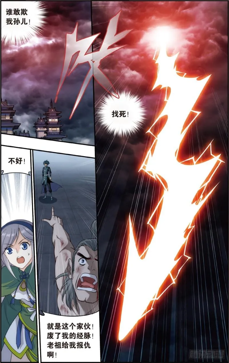 第224回 洪宗老祖 第4页