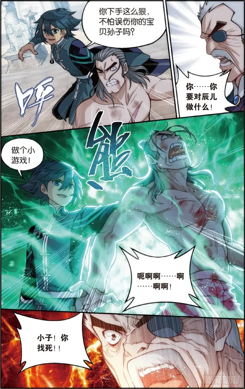 第224回 洪宗老祖 第7页
