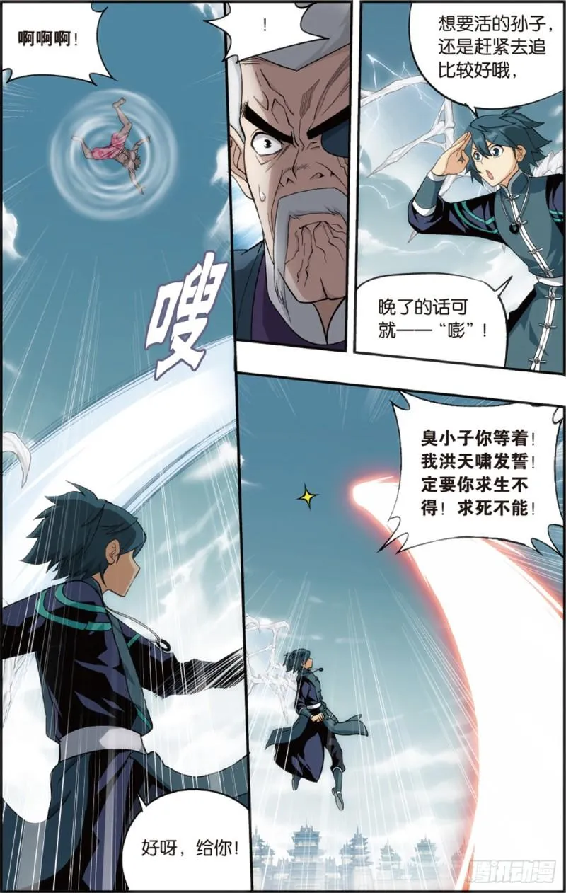 第224回 洪宗老祖 第9页