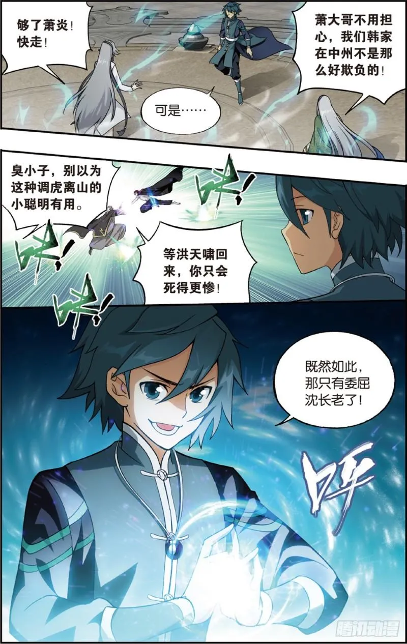 第224回 洪宗老祖 第10页