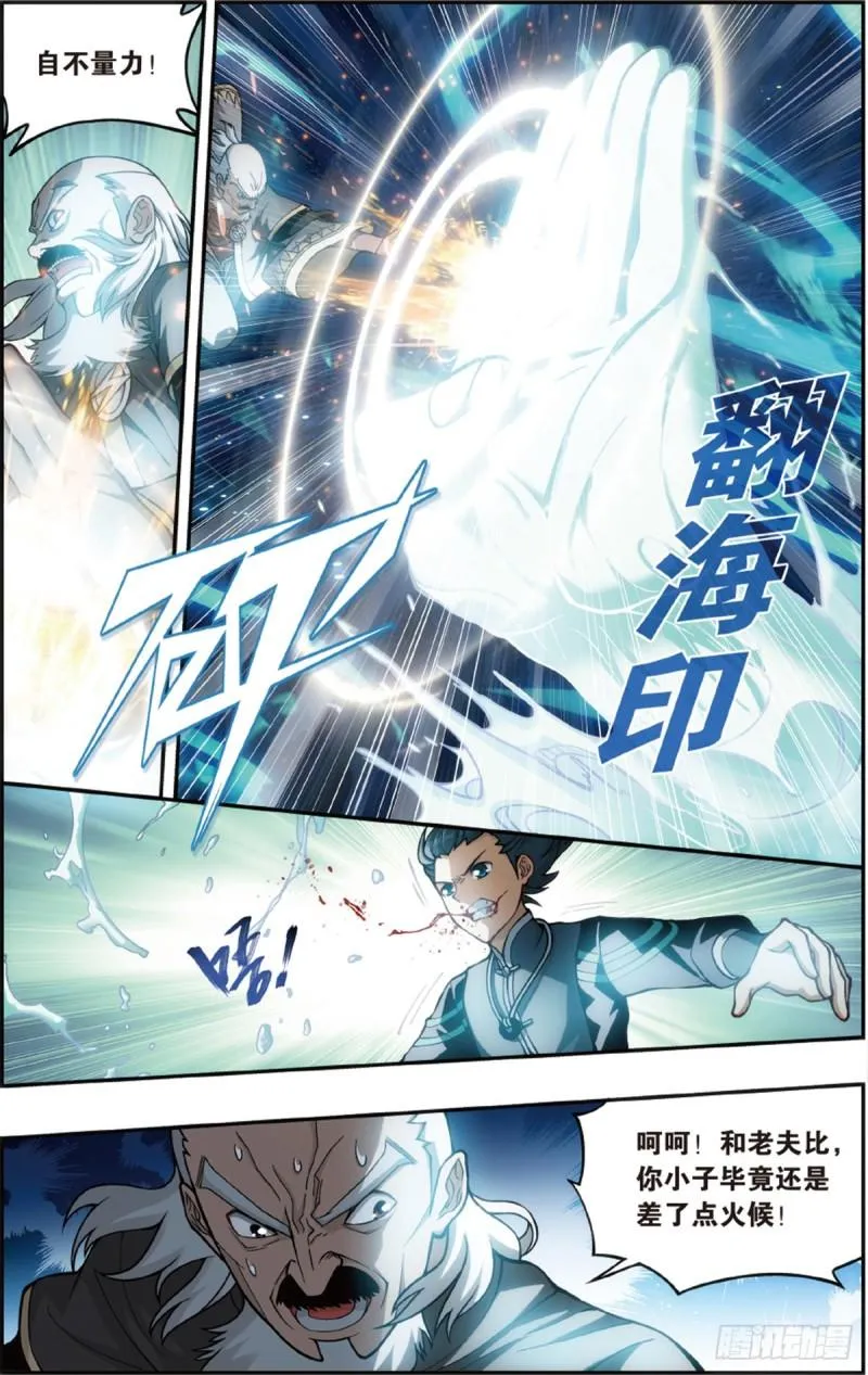 第224回 洪宗老祖 第11页