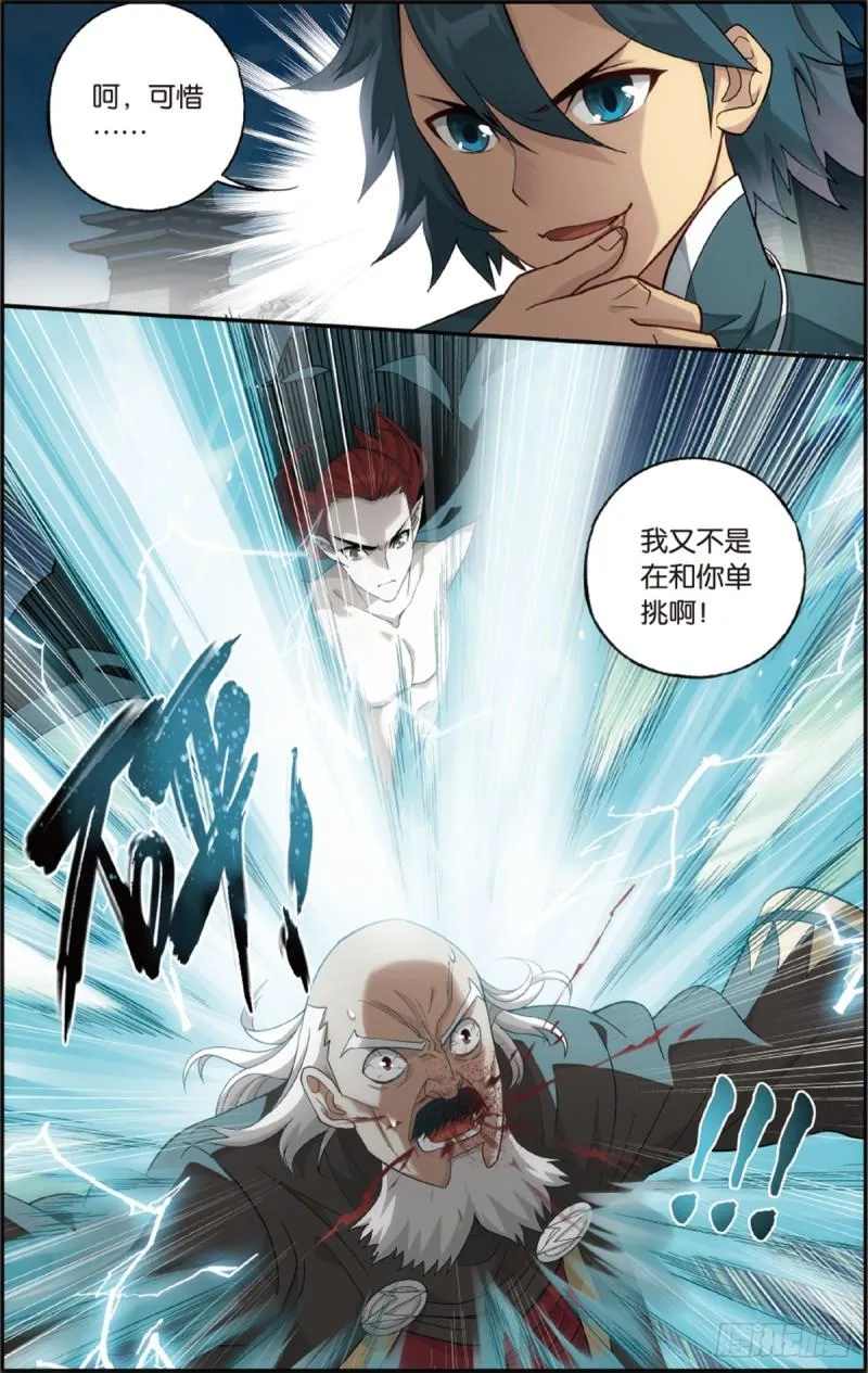 第224回 洪宗老祖 第12页