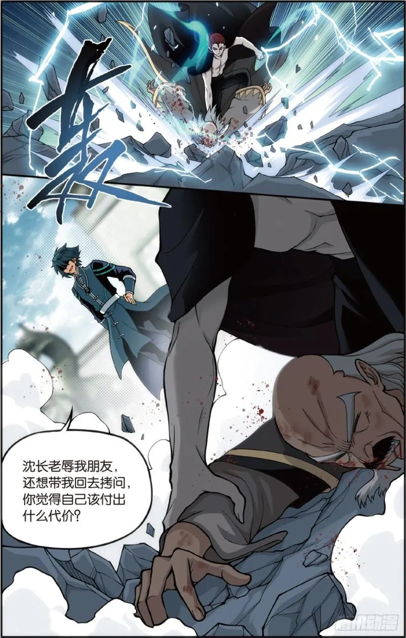 第224回 洪宗老祖 第13页