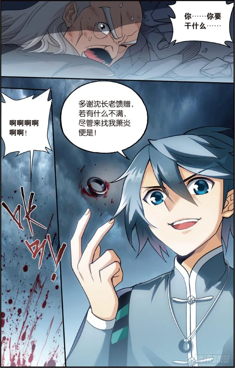 第224回 洪宗老祖 第14页