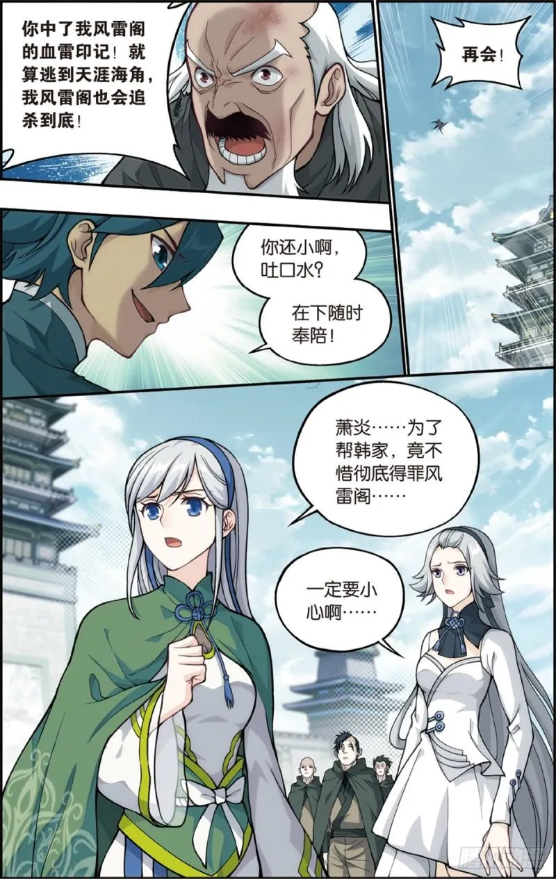 第224回 洪宗老祖 第16页