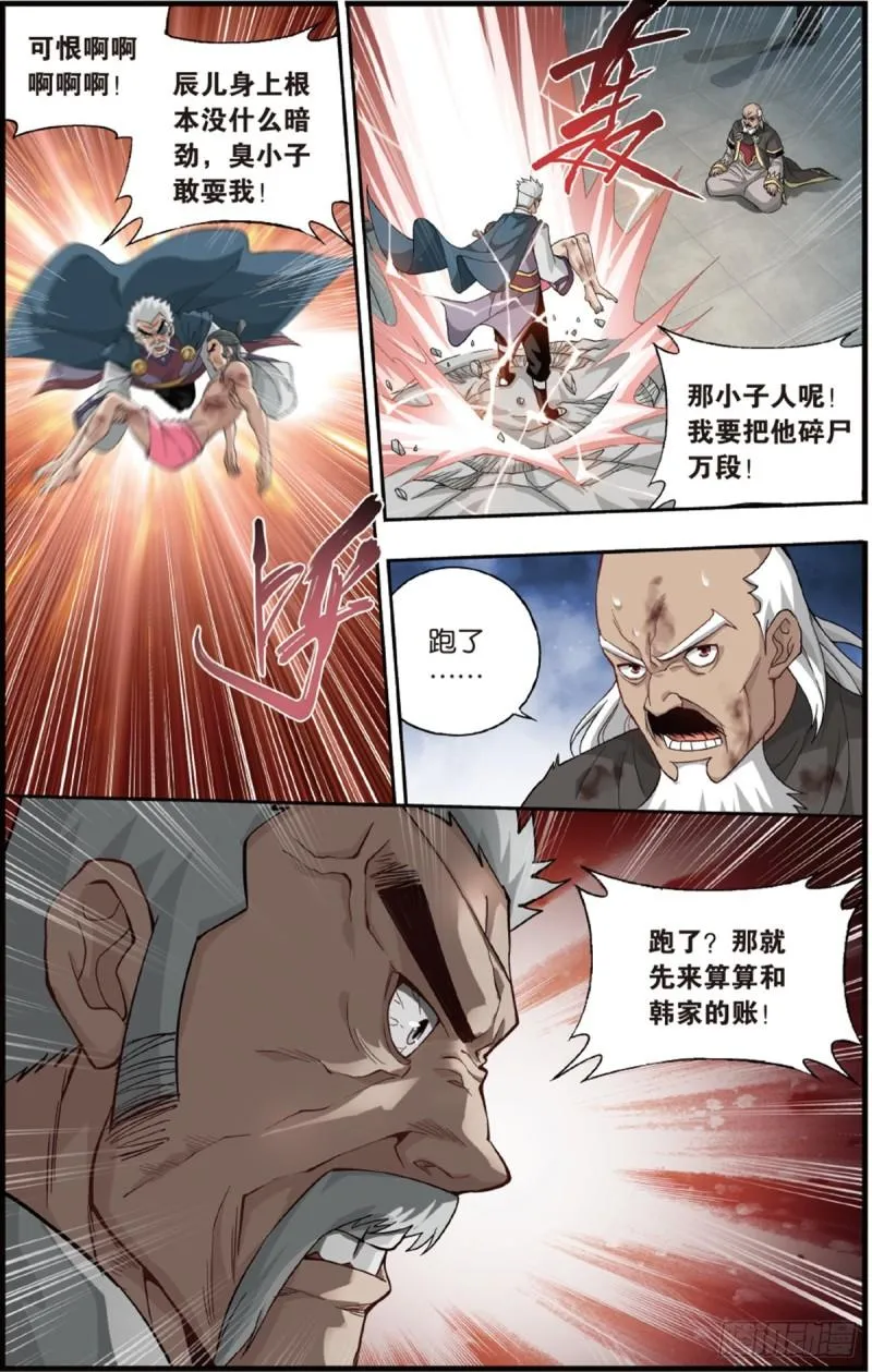 第224回 洪宗老祖 第17页