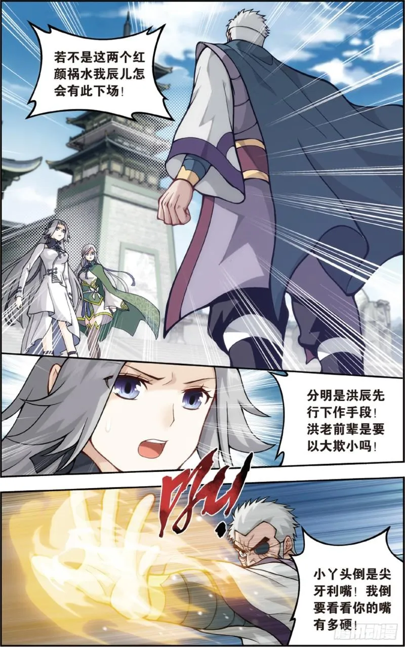 第224回 洪宗老祖 第18页
