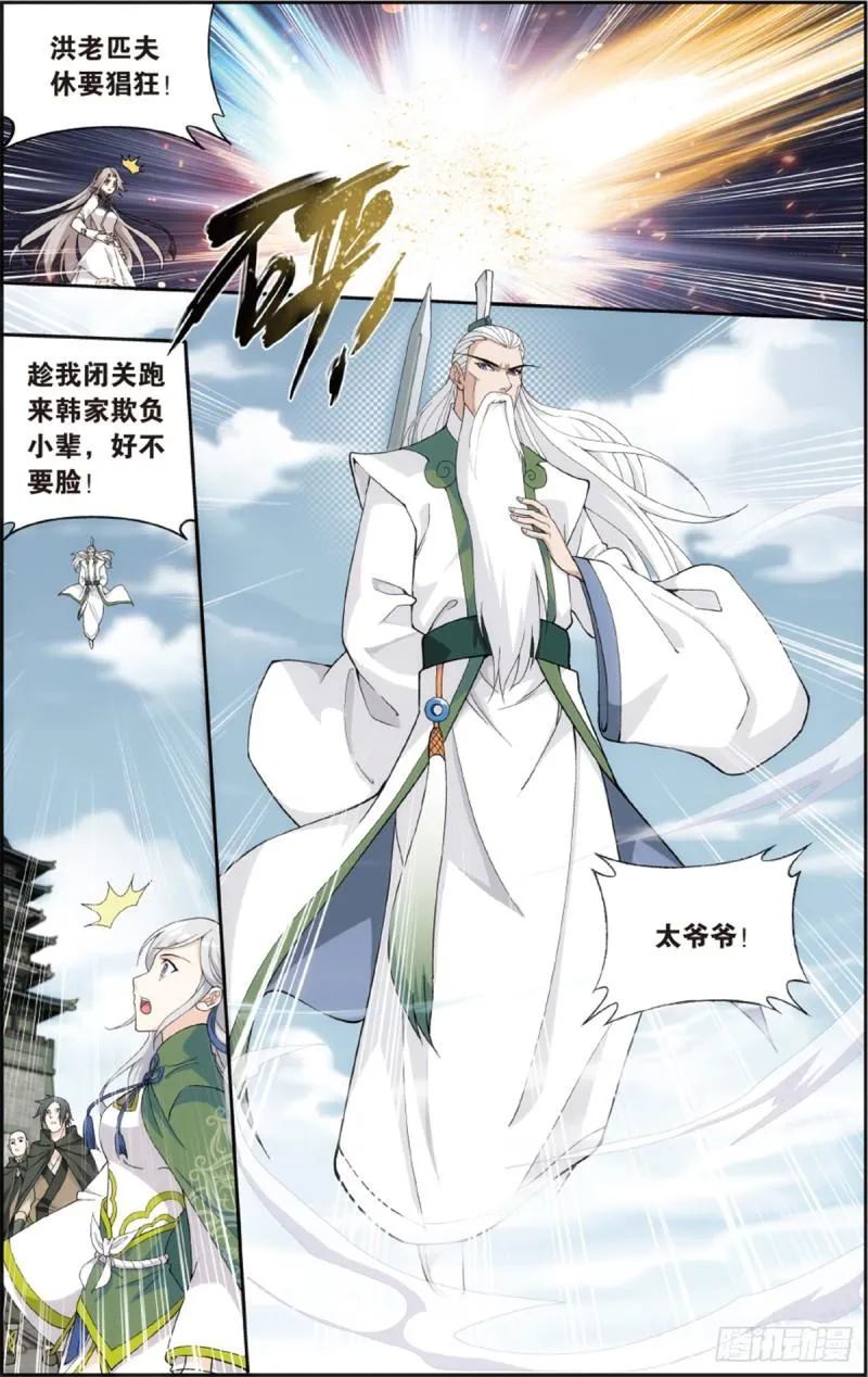 第224回 洪宗老祖 第19页