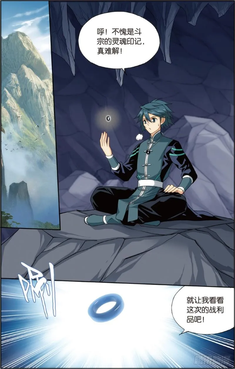 第224回 洪宗老祖 第22页