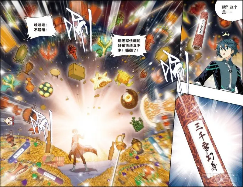 第224回 洪宗老祖 第23页