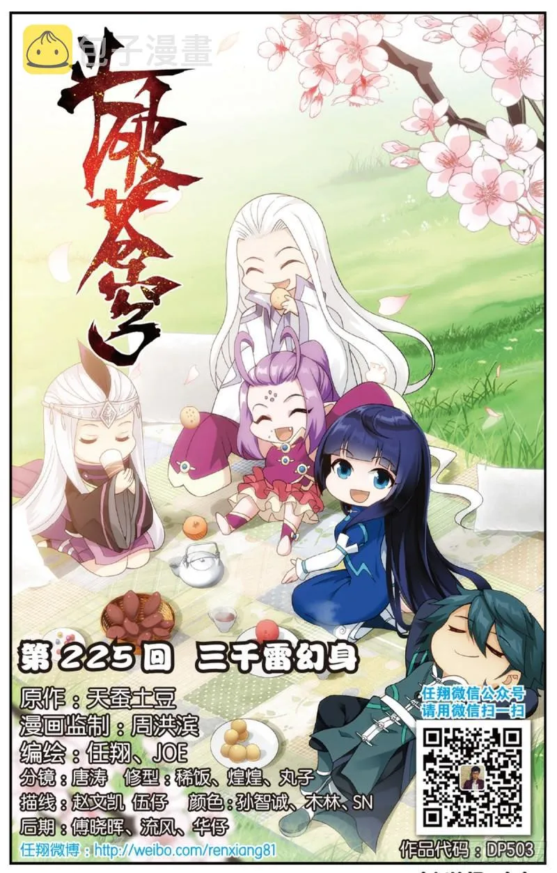 第225回 三千雷幻身 第1页