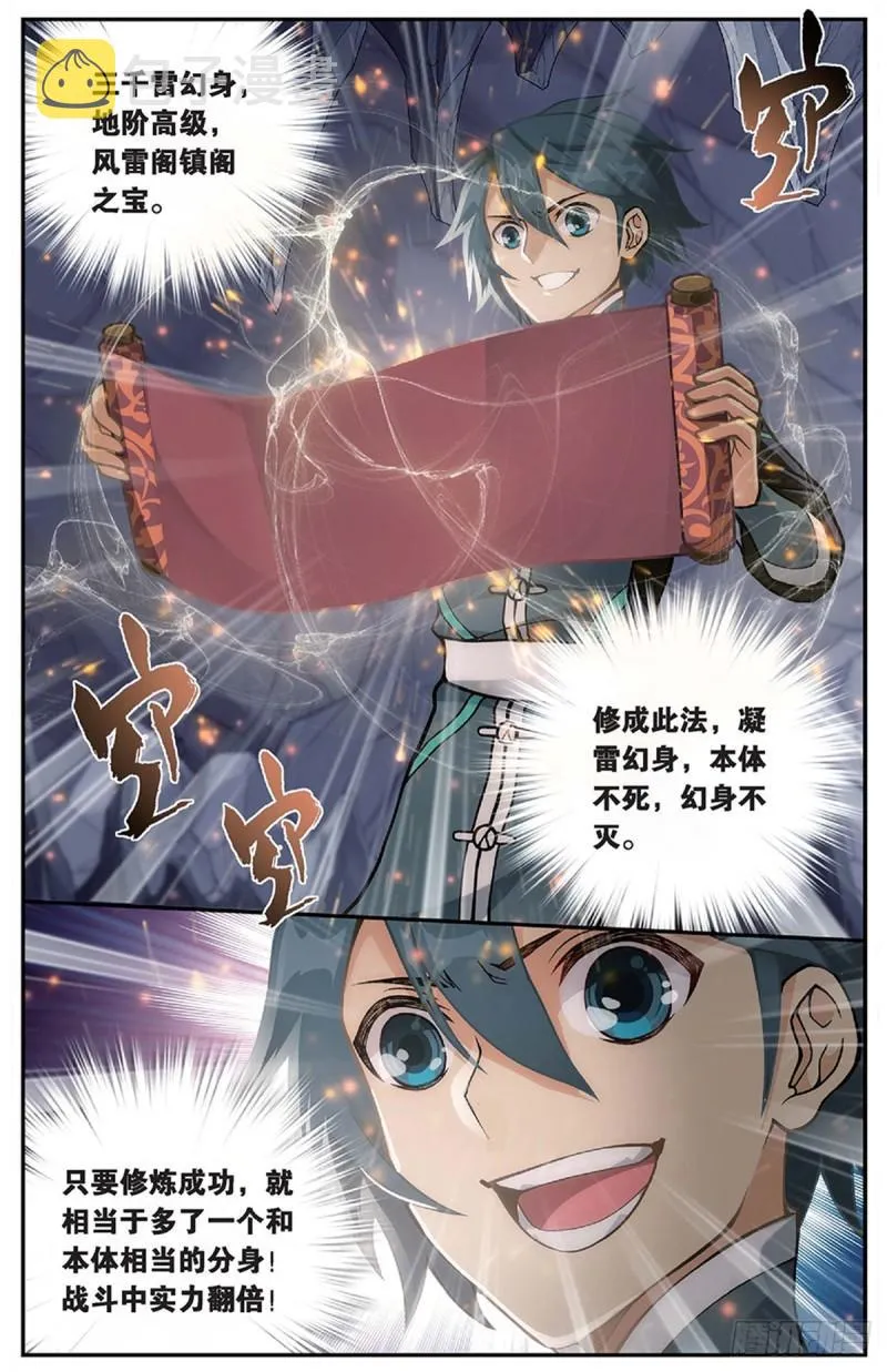 第225回 三千雷幻身 第2页