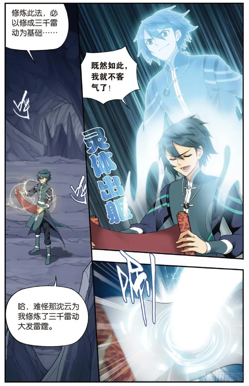 第225回 三千雷幻身 第3页