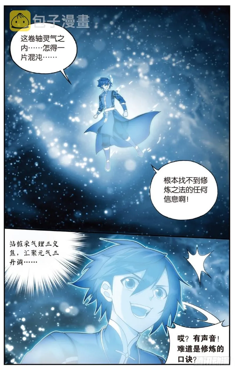 第225回 三千雷幻身 第4页
