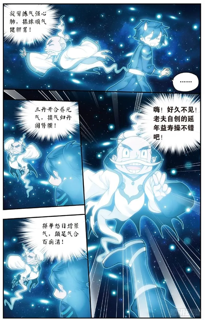 第225回 三千雷幻身 第5页