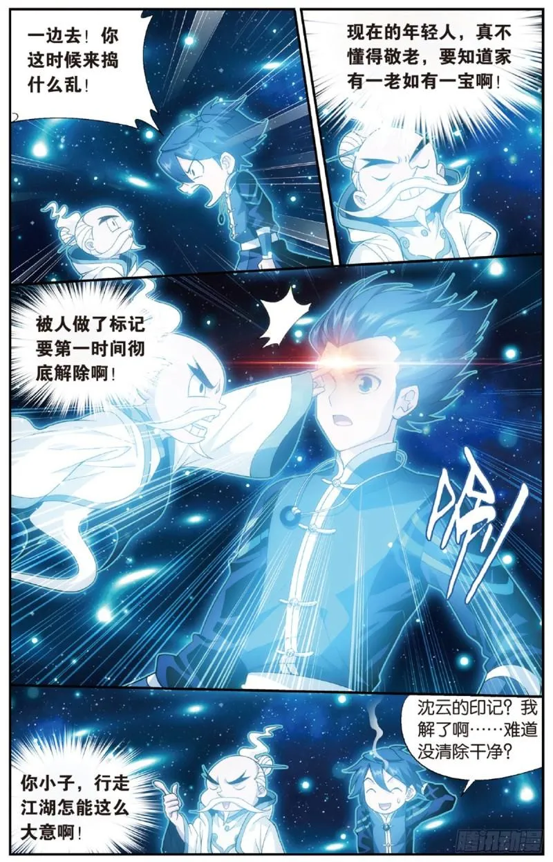 第225回 三千雷幻身 第6页