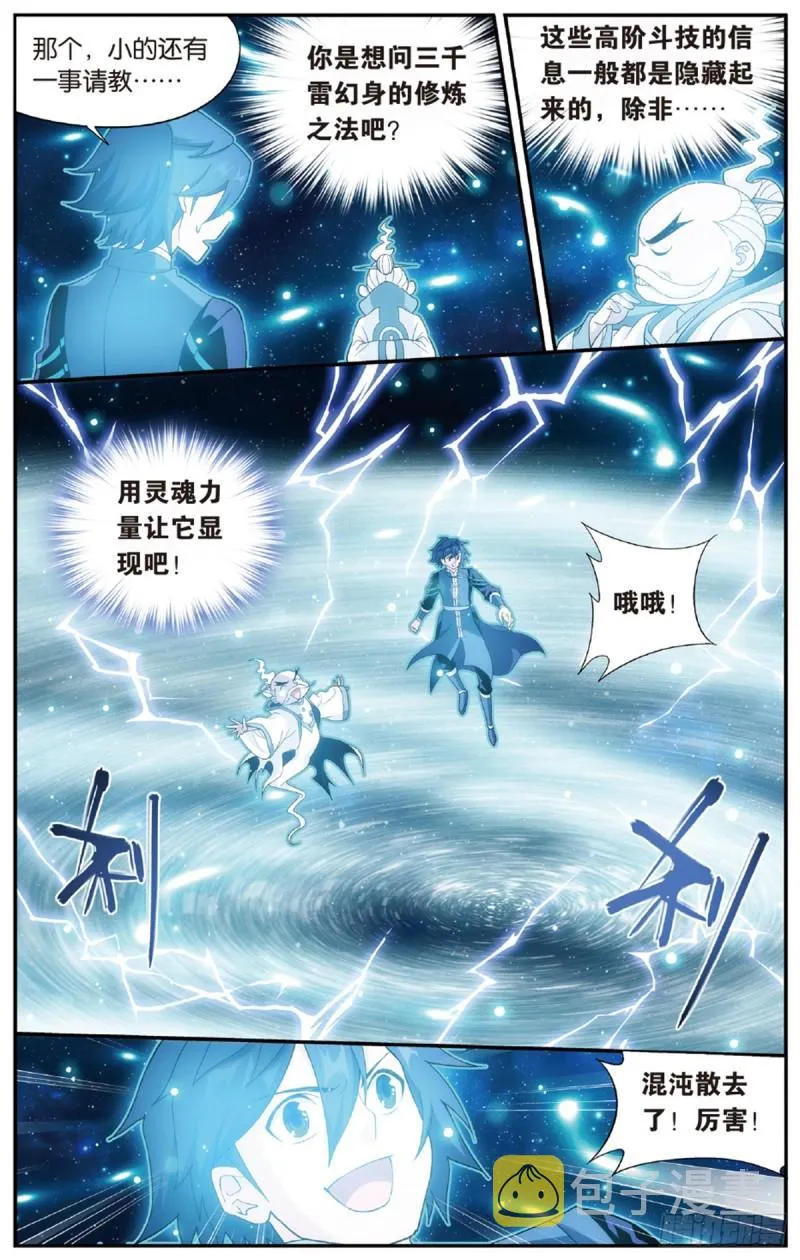 第225回 三千雷幻身 第7页
