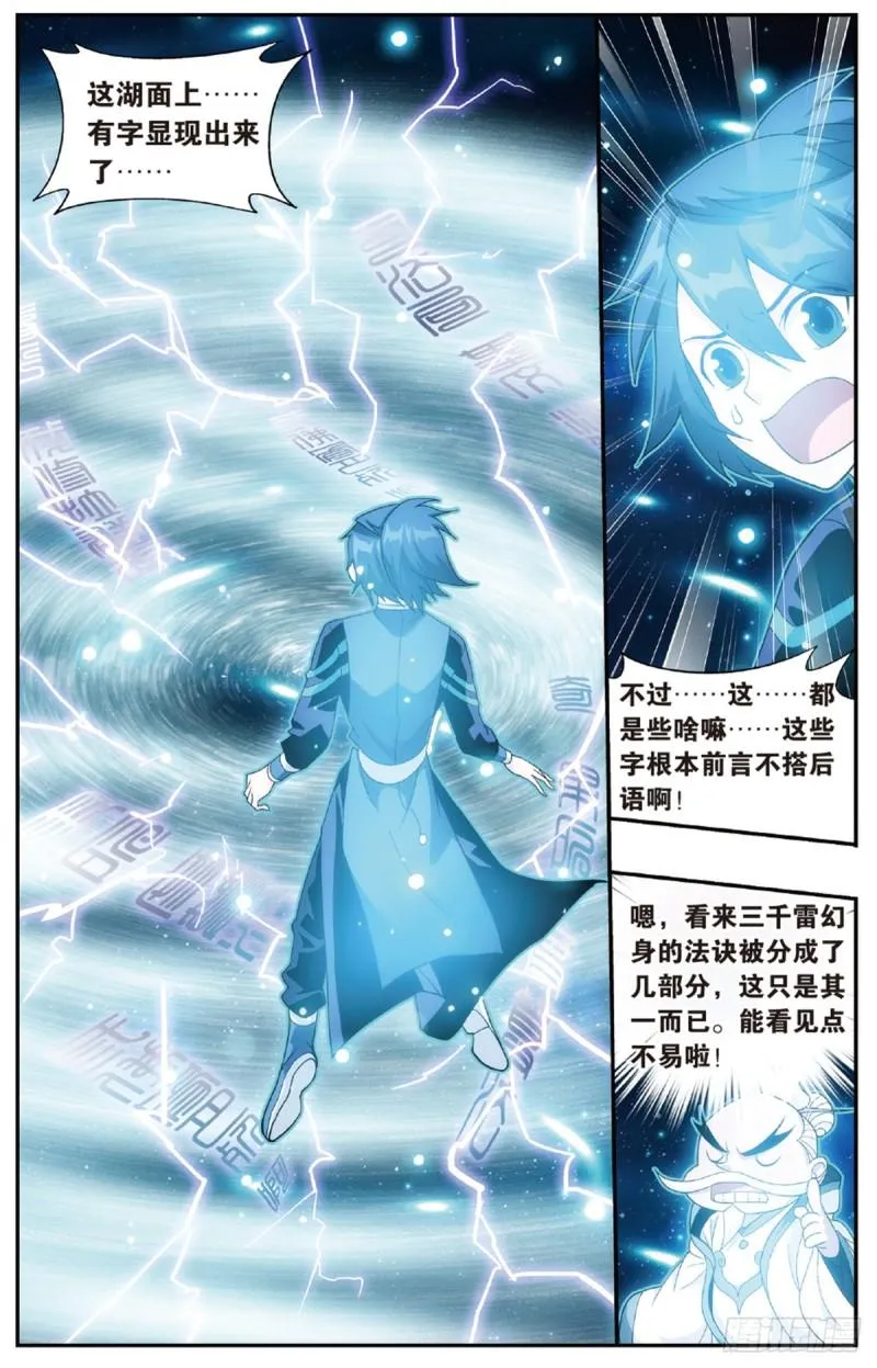 第225回 三千雷幻身 第8页